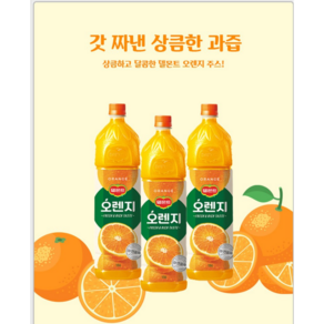 델몬트 오렌지 1.5L