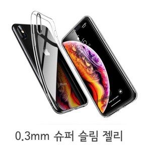 아이폰 슈퍼 슬림 젤리 케이스 0.3mm 초경량