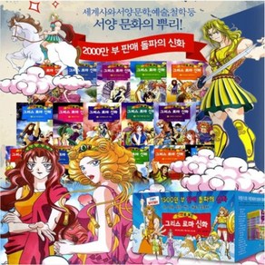 만화로 보는 그리스 로마 신화 신제품