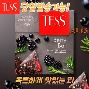 테스 베리바 과일티&허브티 삼각티백 TESS BERRY TART (블랙베리&블랙커런트 함유), 1.8g, 1개, 20개입