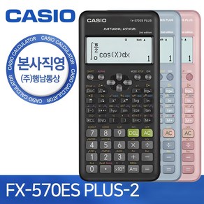 본사직영 카시오 FX-570ES PLUS 2 (블랙) 블루 핑크 공학용계산기, FX-570ES PLUS 2 (핑크)