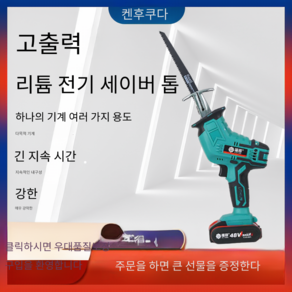 무선 충전 컷소 컷쏘 전동톱 리튬이온 배터리 + 충전기 풀세트, 왁스 48VF 배터리 1개 및 충전 1개, 1개