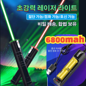 초강력 레드 그린 레이저 라이트 / 초강력 레이저 빔 레이저 손전등 적녹색 단점 레이저 라이트 누드 펜 전용 조명 도구, 1개, 그린라이트 &배터리, 1개
