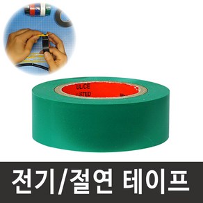 [당일발송] 전기 절연 테이프 20mm X 9M(20개입) 검정 빨강 노랑 녹색 파랑 흰색, 20개