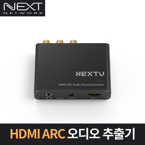 NEXT-AV2303 HDMI 오디로 출력 변환기 스테레오 SPDIF(광) RCA스테레오 Coaxial(동축)