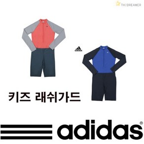 아디다스 키즈 래쉬가드세트 롱슬리브 레그수트 2컬러