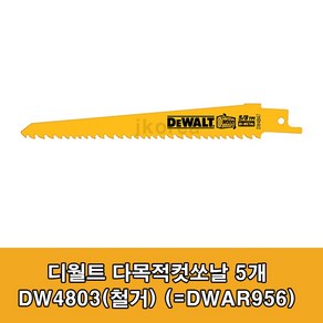 [디월트] DW4803-KR 9인치 6TPI 못 박힌 목재용 컷소날(5개입)