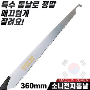 믿을수 있는 대건금속 교체용톱날 소니날 DE-702 (360mm), 1개