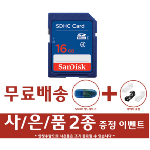 샌디스크 SD메모리카드 CLASS4 SDB 카메라 디카 네비, 16GB, 1개