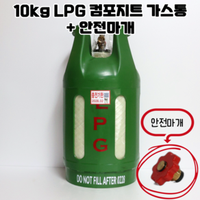 10kg LPG 슈프림 컴포지트 가스통+안전마개 세트 가벼운 휴대용 가스용기, 1개