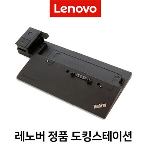 레노버 정품 도킹스테이션 40A2 중고노트북 중고 도킹, 1개