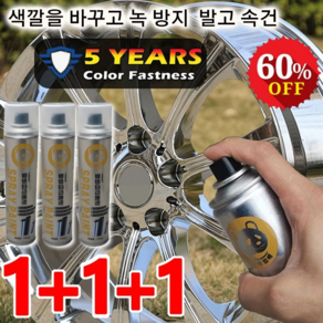 1+1+1 크롬 도금 스테인리스강 리뉴얼 스프레이 크롬도금미러핸드스프레이, 350ML*1+1, 2개