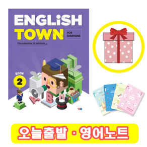 잉글리쉬타운 English Town 2 (+영어노트)