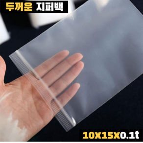 지퍼백 10X15cm 100매 PE 두꺼운 비닐팩 0.1T, 1세트, 100개, 소(S)