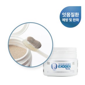 엑소덴분말 30g (3개월분)_사은품 증정, 1개