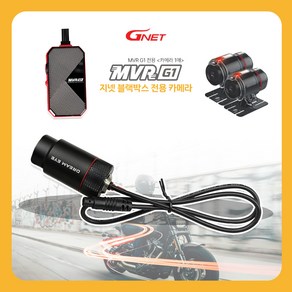 지넷 오토바이 블랙박스 MVR G1 G1 PRO 카메라, MVR G1 카메라