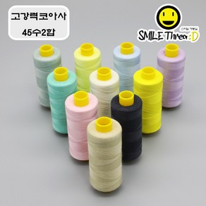 [스마일재봉실] 고강력코아사(45수) 100가지 색상 선택가능(흰색 검정 포함) 재봉실 미싱실, 93, 1000m, 1개