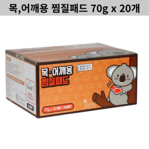 세븐힐스 국내생산 찜질패드 목 어깨용 대용량 70g, 20개