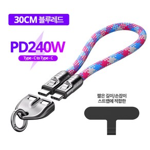 MH 휴대폰 스트랩 데이터 케이블 PD240W 480Mbps 내장E-Make 스마트 칩 아연 합금 + 나일론 직조 소재, 1개, 블루 레드, 30cm