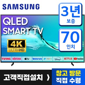 삼성 70인치 TV QLED UHD 4K 70Q60 스마트 티비 미러링 넷플릭스 유튜브, 고객직접설치, 스탠드형