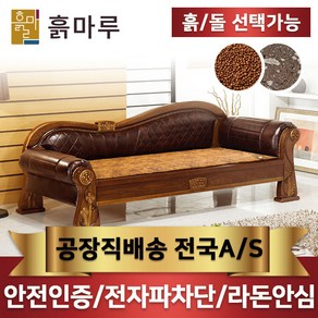 흙마루 돌침대 황토볼 흙침대 카우치 소파 C1004G, 01_황토볼 확장 카우치 C1004G