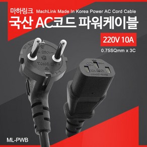 마하링크 ML-PWB200 국산 AC코드 파워케이블 20M