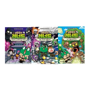 [아울북] 비밀요원 레너드 21-23 전3권세트 + 사은품 증정 (오늘 출발)