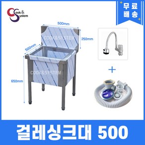 [쿡앤시스템] 걸레싱크대 500 자바라수전 걸레세정대 걸레세척대 조리대/하부장, STS 201+자바라수전