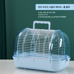 앵무새 이동장 이동가방 조류 새장 산책 외출 휴대용 새집, 대형 - 아이스 블루, 1개