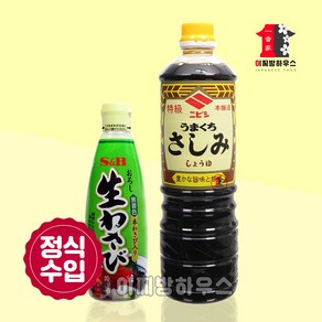 에스엔비 생와사비 310g & 니비시 사시미간장 1L 업소용 대용량 일본회간장 에스비 S&B 와사비 세트 업소용 상세설명확인필, 1개