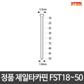 제일타카핀 에어타카 CS1550용 FST FST18-50, FST18, 1개