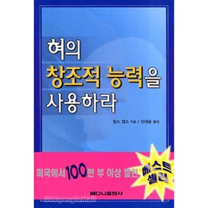 베다니출판사 [개정증보판] 혀의 창조적 능력을 사용하라 - 베다니출판사 찰스 캡스, 단품