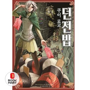 던전밥 9, 소미미디어, S코믹스 S Comics