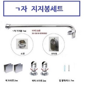 미니맥스 국산 샤워파티션 경첩 유리경첩 ㄱ봉