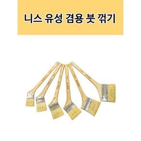 유성 니스 겸용붓 페인트브러쉬 꺾기형, 1개