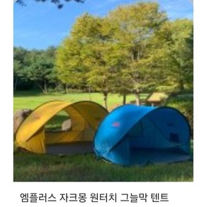 엠플러스 쟈크몽 원터치 그늘막 텐트