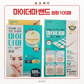 코오롱제약 마이더마 밴드 원형 10mm 105매 베벨링타입 하이드로콜로이드, 1세트