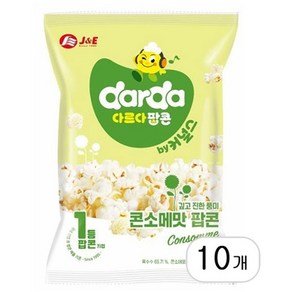 다르다 커널스 콘소메맛 팝콘 80g x 10개