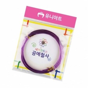 한챠 공예철사 1.5MM 보라 가는철사