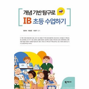 웅진북센 IB 초등 수업하기 개념 기반 탐구로, One colo  One Size