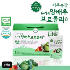 제주농장 유기농 양배추 브로콜리즙 100ml X 30포, 150개