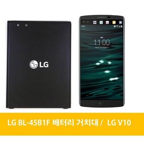 LG전자 LG V10 배터리 거치대 BL-45B1F 스타일러스2