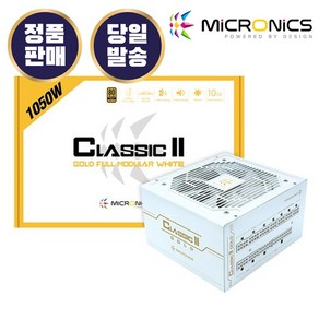 마이크로닉스 Classic II 1050W 80PLUS GOLD 230V EU 풀모듈러 화이트 컴퓨터 PC ATX 파워 서플라이