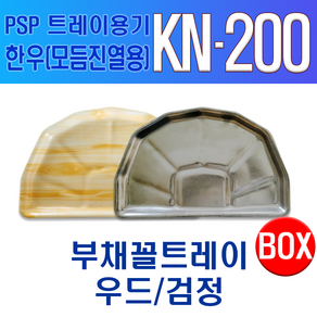 PSP 트레이 부채꼴KN-200 (한우모듬용), 우드, 1개, 200개