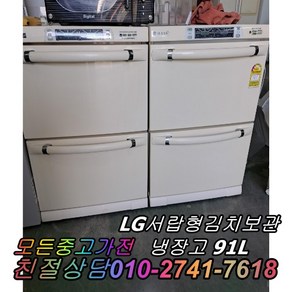 서랍형김치냉장고 91L 중고김치냉장고