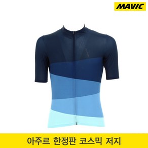 [Mavic]마빅 2021 아주르 코스믹 저지/Azu LTD Jesey M Cosmic Jesey/반팔저지