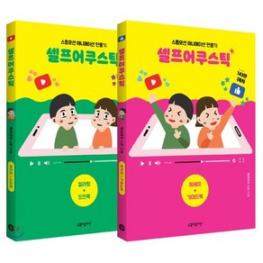 [스튜디오다산]셀프어쿠스틱(전2권) (스톱모션 애니메이션 만들기), 스튜디오다산