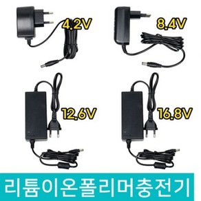 [리튬이온폴리머 충전기 모음] 4.2v 8.4v 12.6v 16.8v 배터리 충전기 파워텍 1S 2S 3S 4S 충전기 1A 2A 4A, D013_선택1. 4.2V 1A, 1개