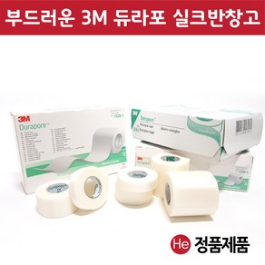 He 3m 듀라포 1538-0 1.25cm 실크면반창고 1통 의료용 드레싱 반창고