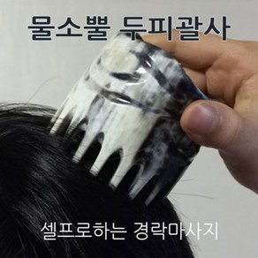 물소뿔 빗 얼굴 바디 두피 경락 괄사 마사지기 원형 괄사빗 2개